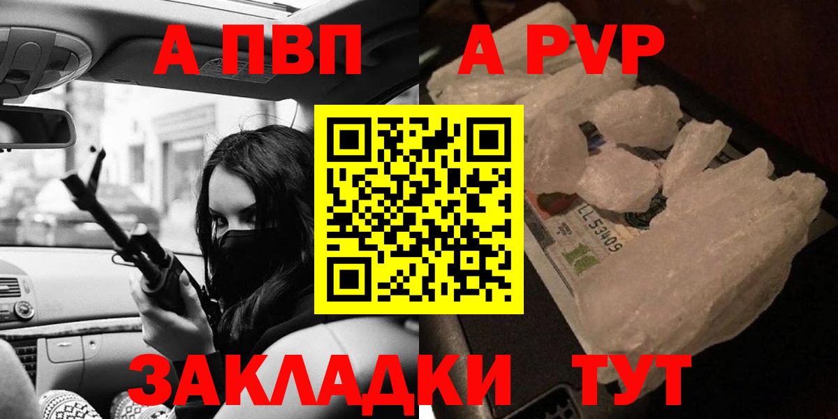 что такое   A-PVP кристаллы  Альфа ПВП кристаллы  Вход с VPN  Альфа ПВП VHQ  Моршанск 