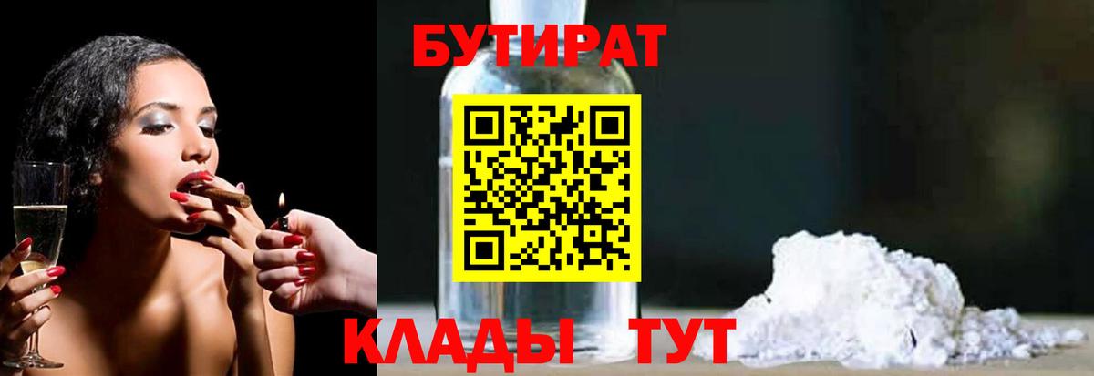 БУТИРАТ оксана Моршанск