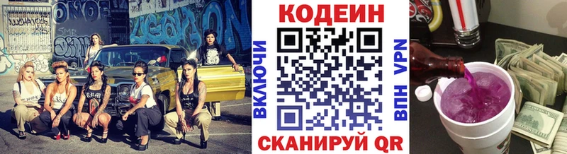 Кодеин напиток Lean (лин) купить закладку Моршанск