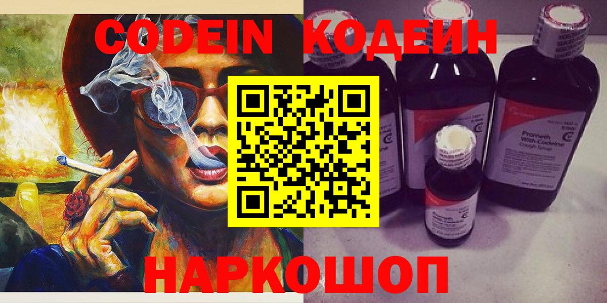 Кодеиновый сироп Lean напиток Lean (лин)  Вход с VPN  Codein напиток Lean (лин)  Моршанск 