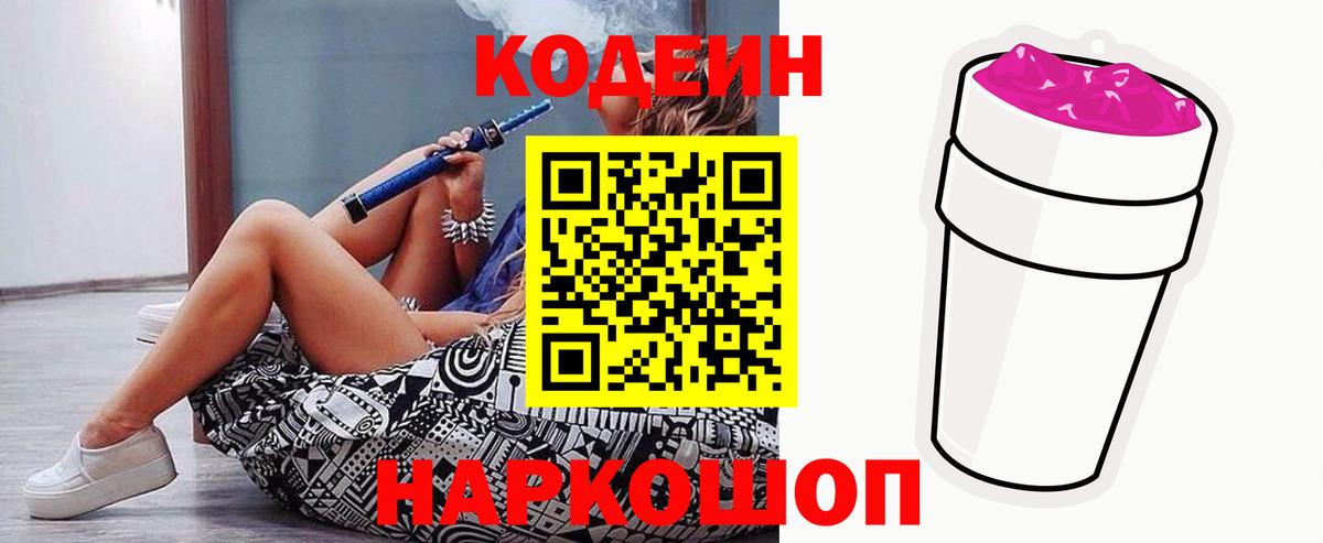 Кодеиновый сироп Lean напиток Lean (лин) Моршанск