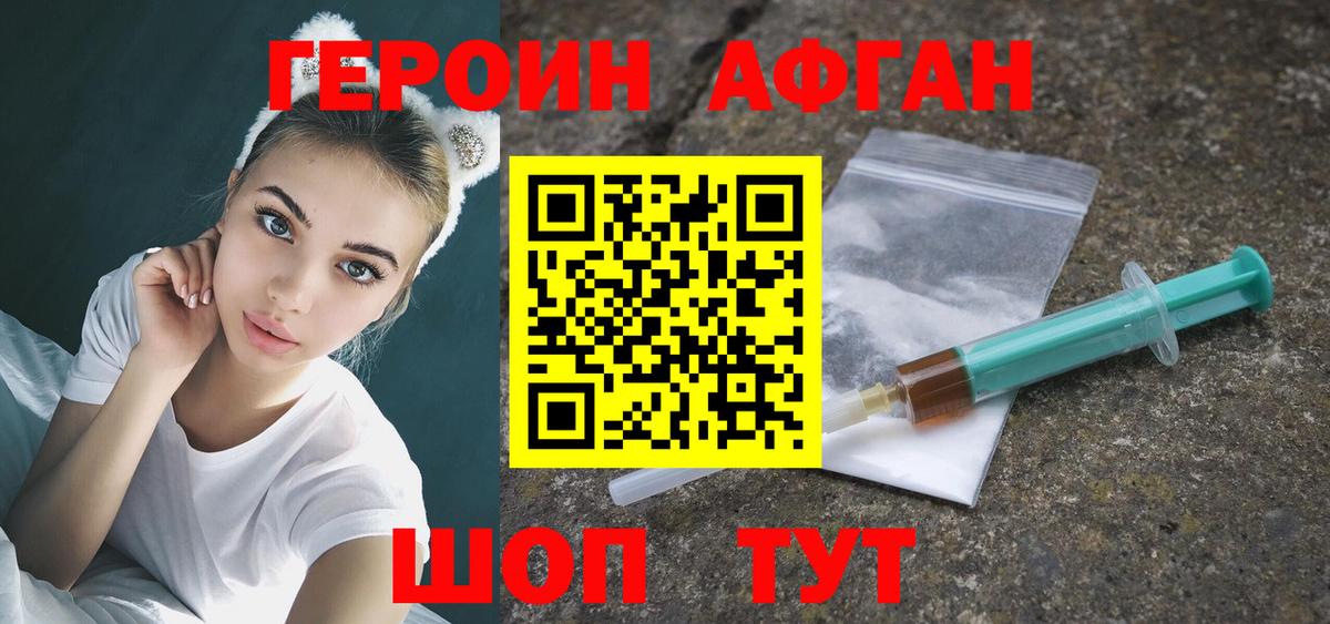 Героин афганец  ГЕРОИН  Моршанск  Вход с VPN 