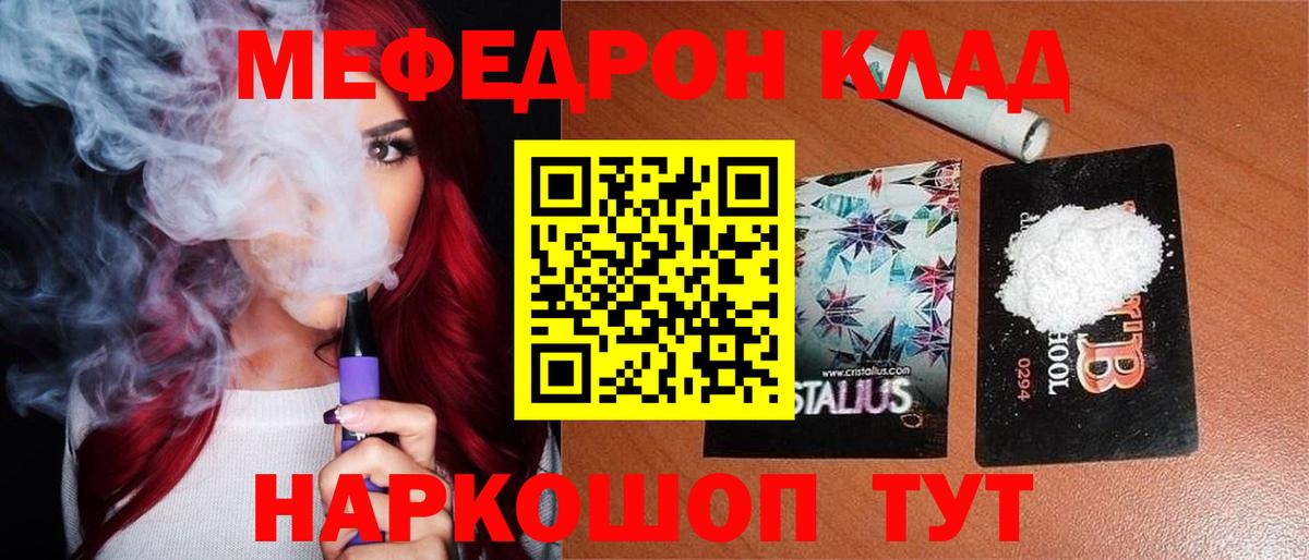 Меф mephedrone  Вход с VPN  МЕФ  Моршанск 