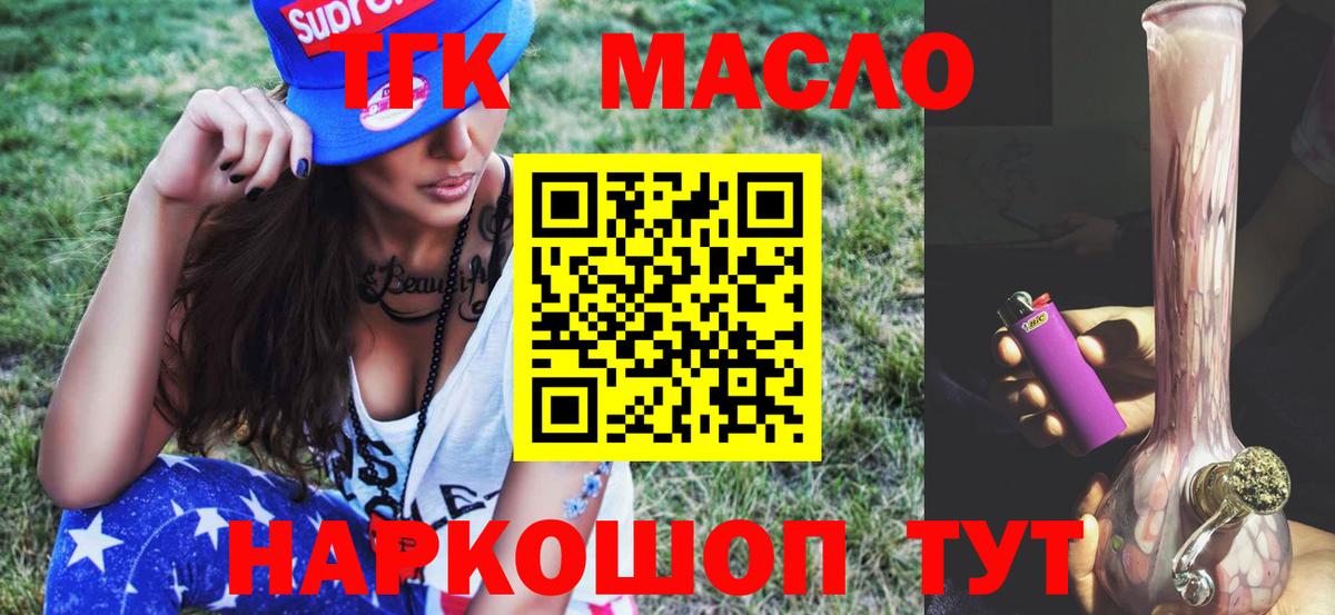 Дистиллят ТГК концентрат  Вход с VPN  Моршанск  ТГК гашишное масло 
